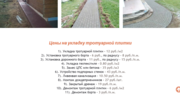 Укладка тротуарной плитки от 40м2 в Борисовском районе - foto 0