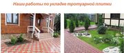 Укладка тротуарной плитки, мощение обьем от 50 м2 Борисов и район - foto 3