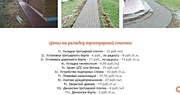 Тротуарная Плитка. Укладка** от 50 м2 Борисов и рн - foto 2